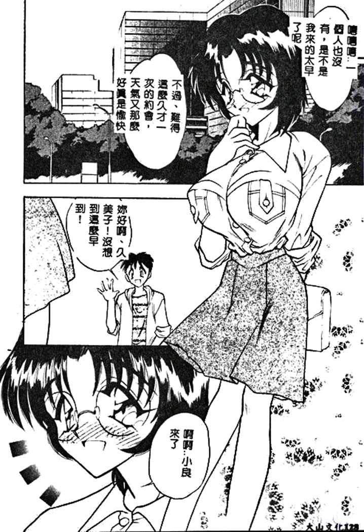 [あうら聖児] 真夜中の聖母 127/174 