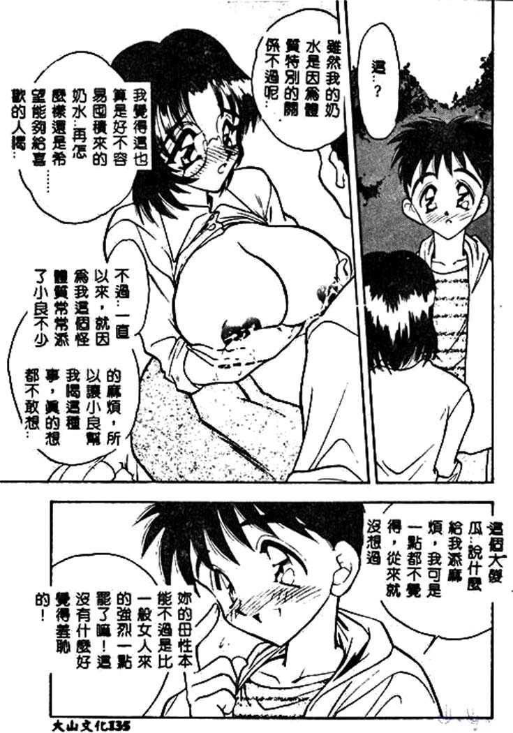 [あうら聖児] 真夜中の聖母 134/174 