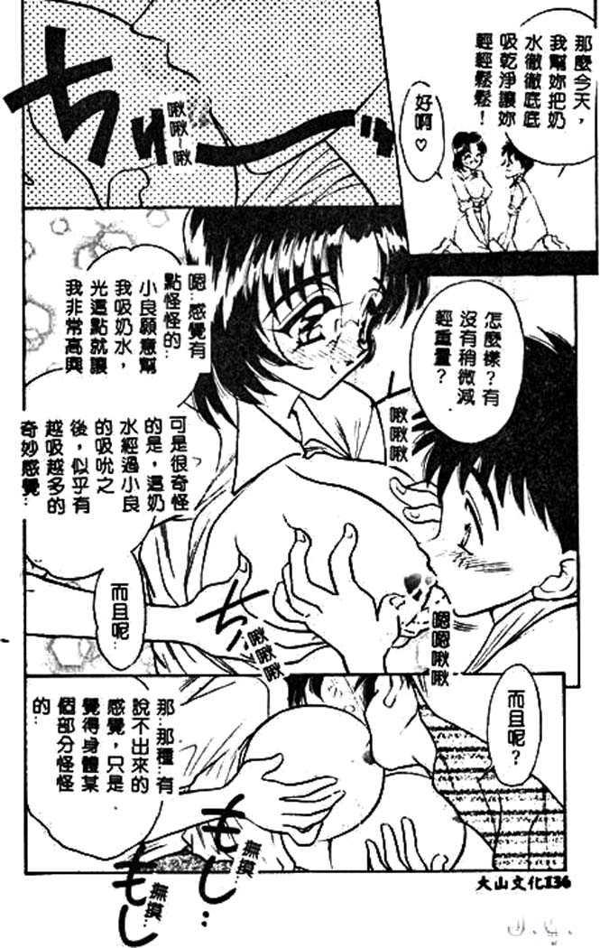 [あうら聖児] 真夜中の聖母 135/174 