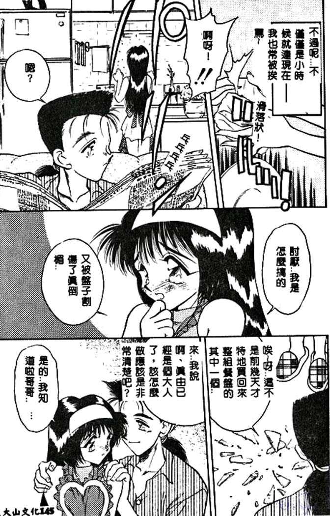 [あうら聖児] 真夜中の聖母 144/174 