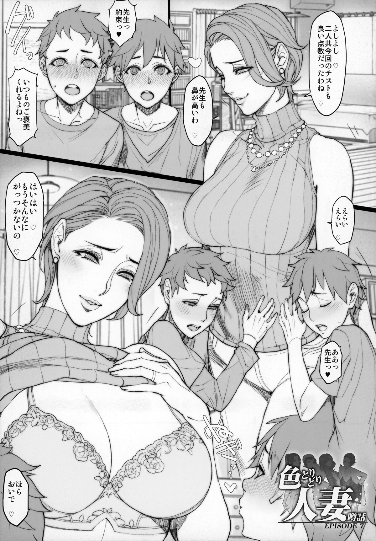 [織田non]人妻づくし～落書き漫畫集～ 34/49 