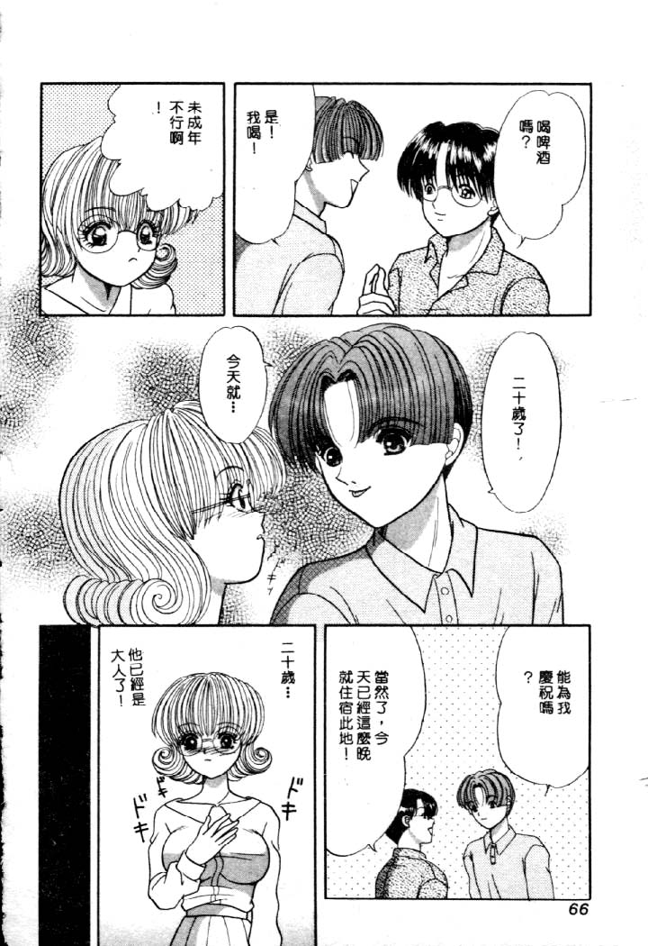 [夕姫ありす] いじめてっ!! 65/149 