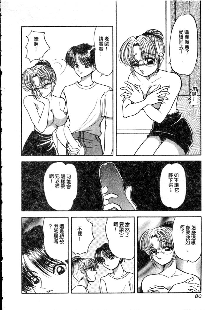 [夕姫ありす] いじめてっ!! 79/149 