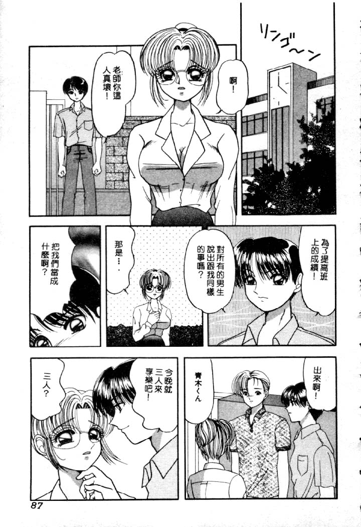 [夕姫ありす] いじめてっ!! 86/149 