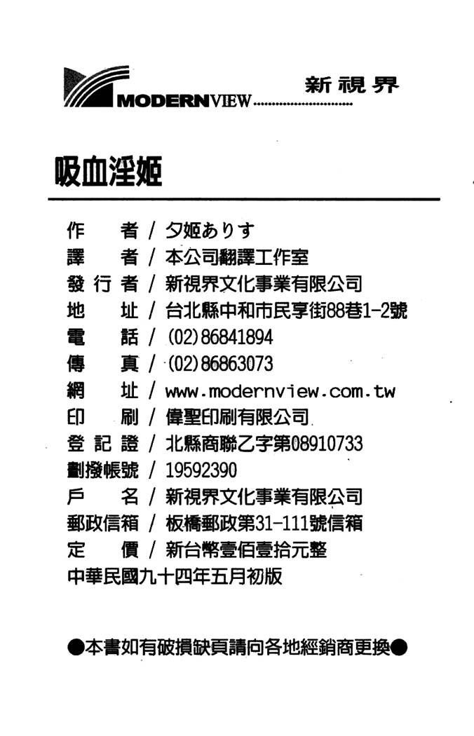 [夕姫ありす] 吸血淫姬 176/177 