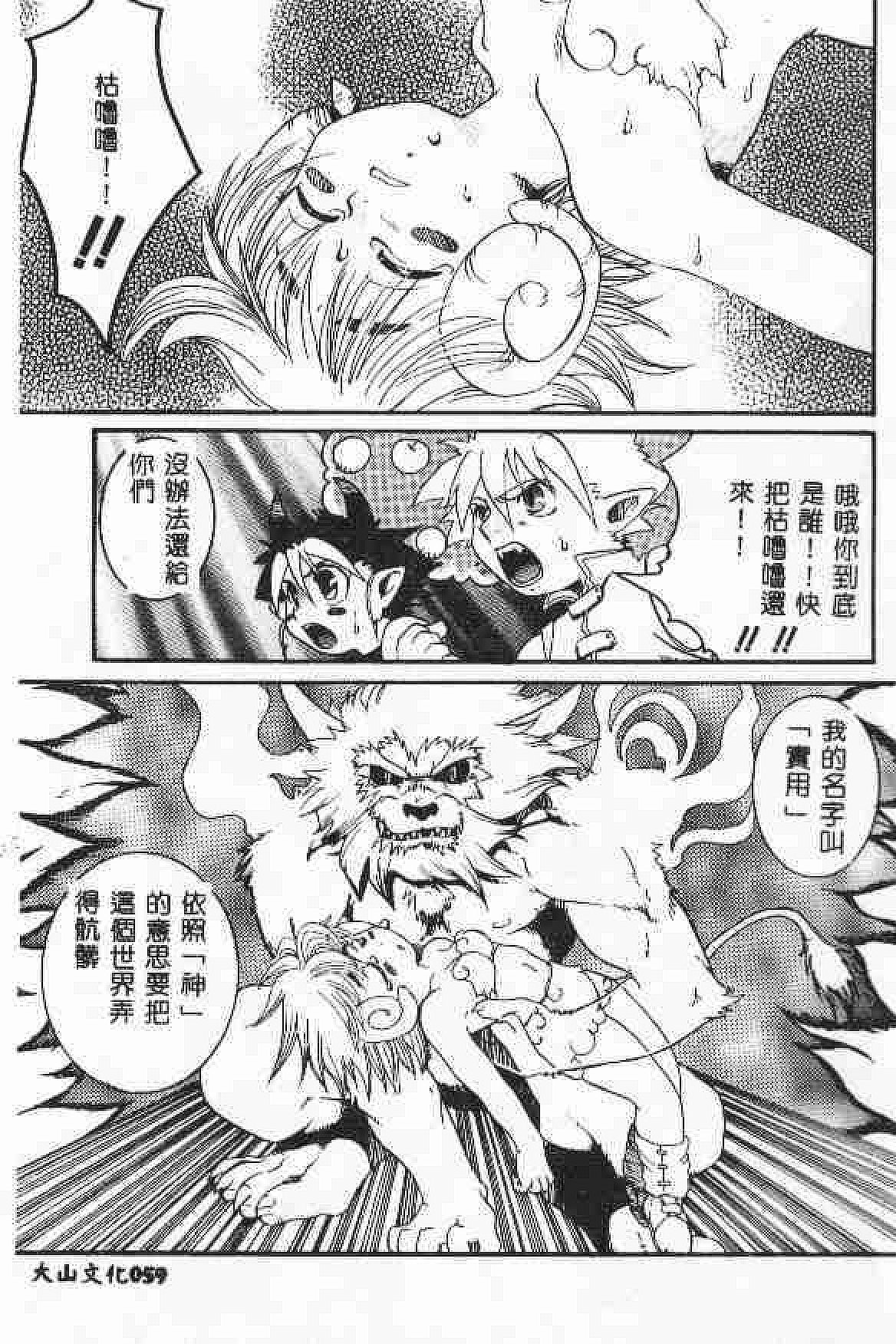 [アンソロジー] 悪遊戯 Vol.4 [中國翻訳] 59/112 
