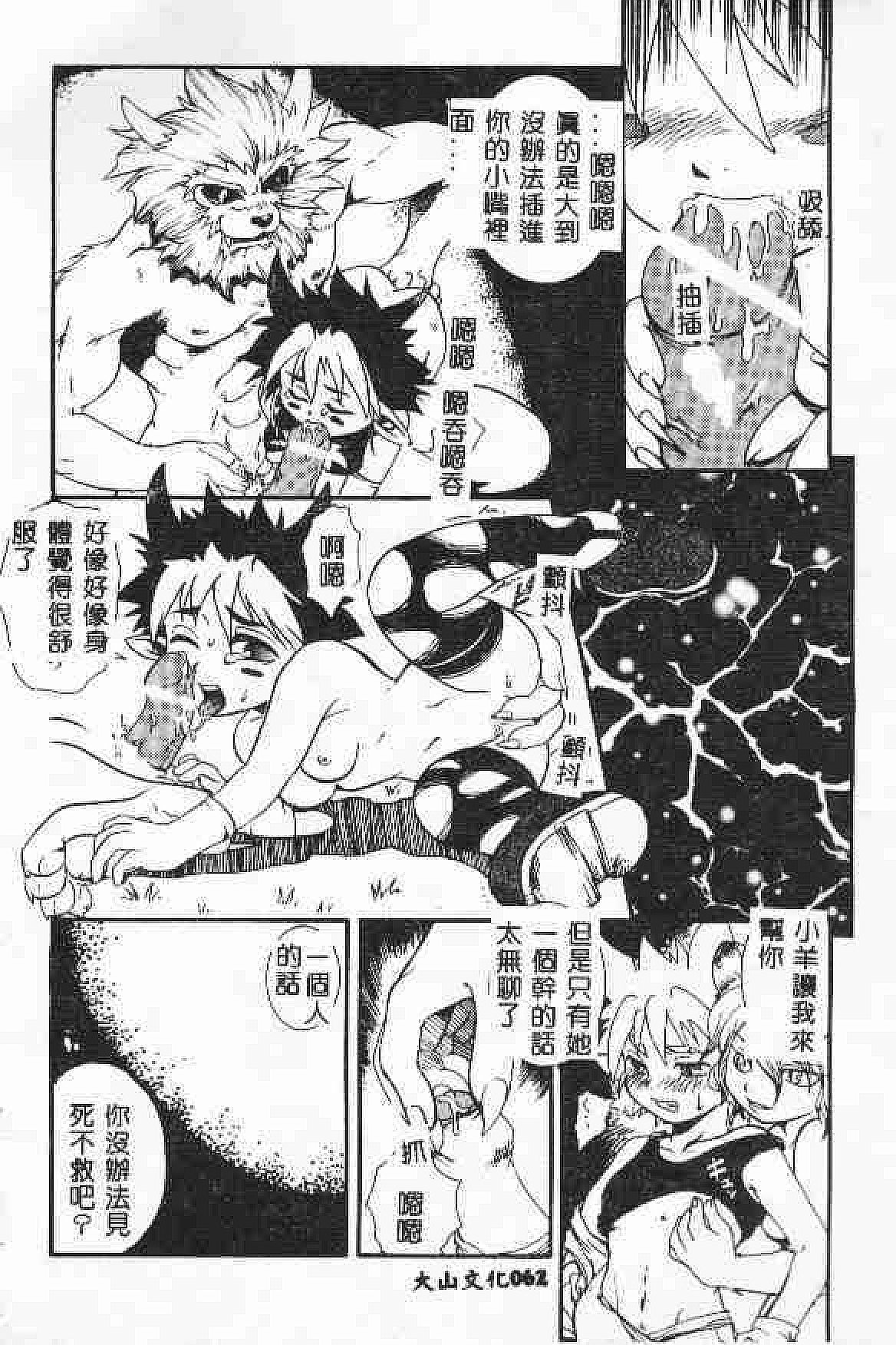 [アンソロジー] 悪遊戯 Vol.4 [中國翻訳] 62/112 