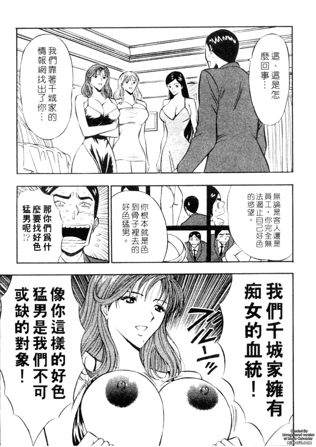 [ながしま超助] 千城家の事情 106/205 