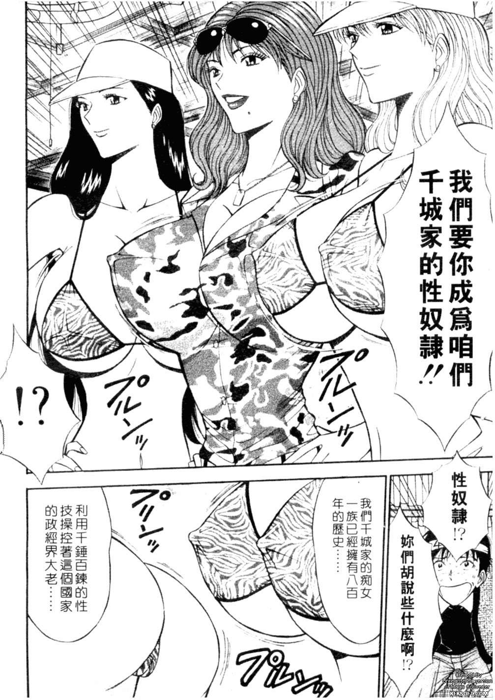 [ながしま超助] 千城家の事情 119/205 