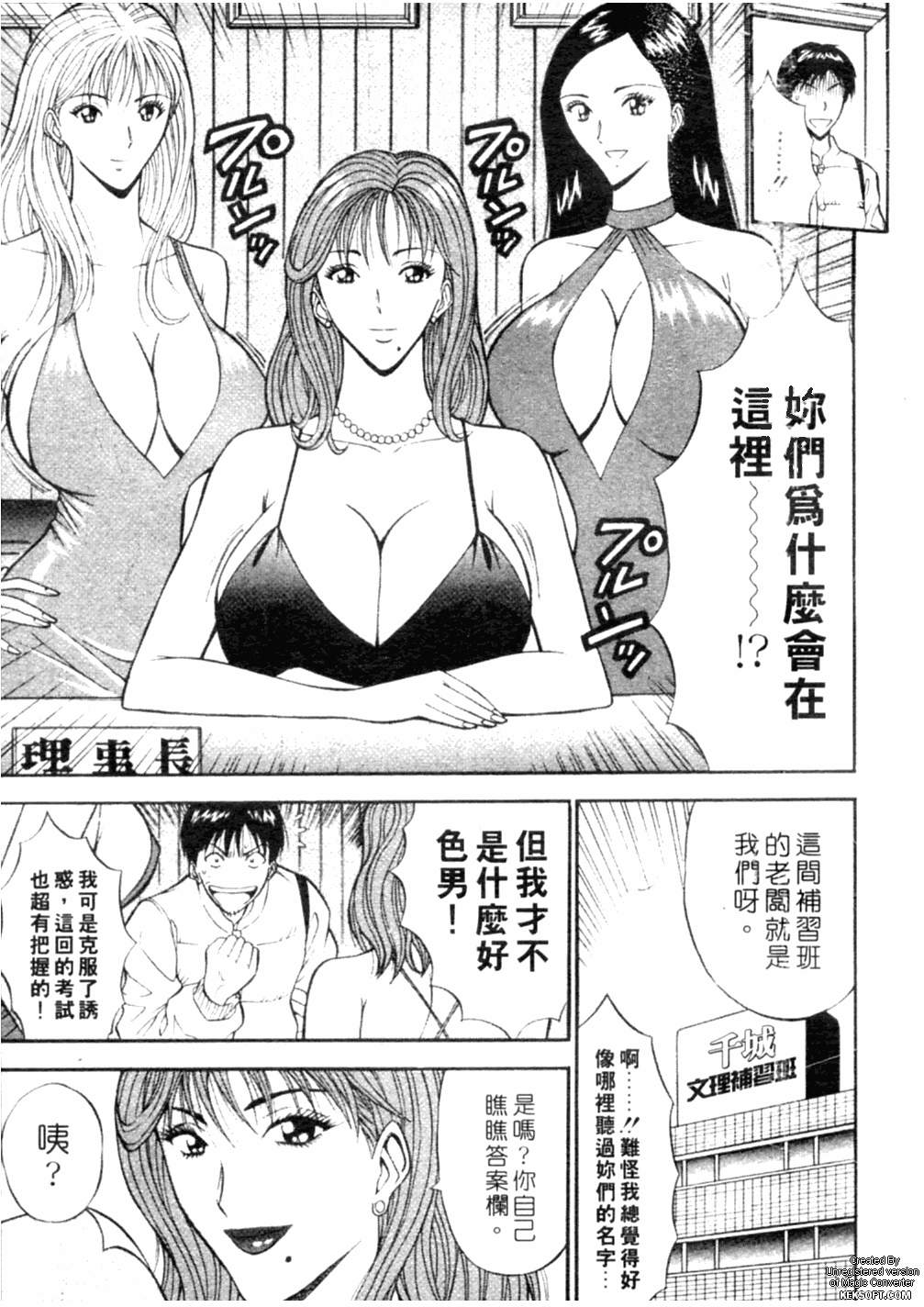 [ながしま超助] 千城家の事情 128/205 