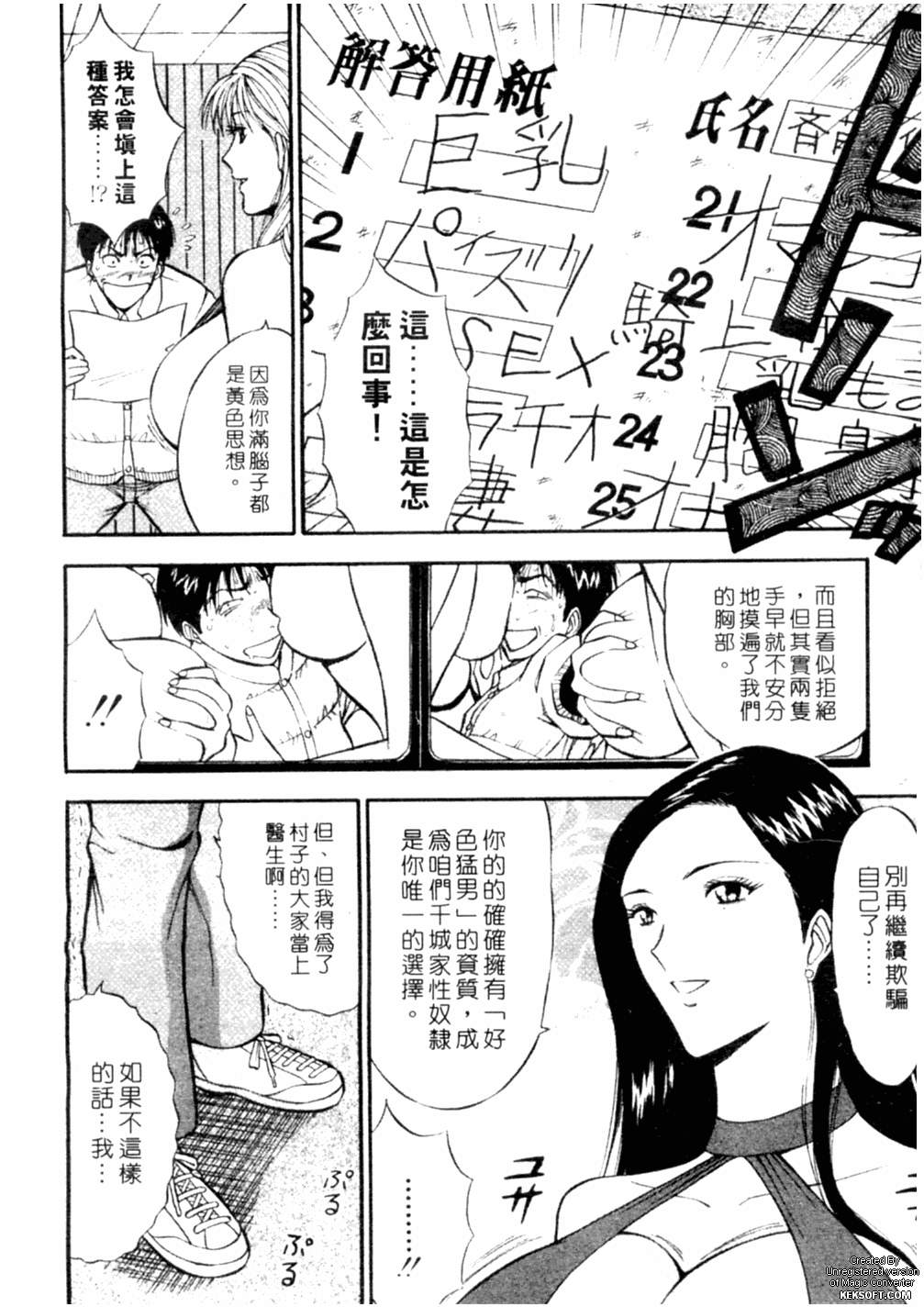 [ながしま超助] 千城家の事情 129/205 