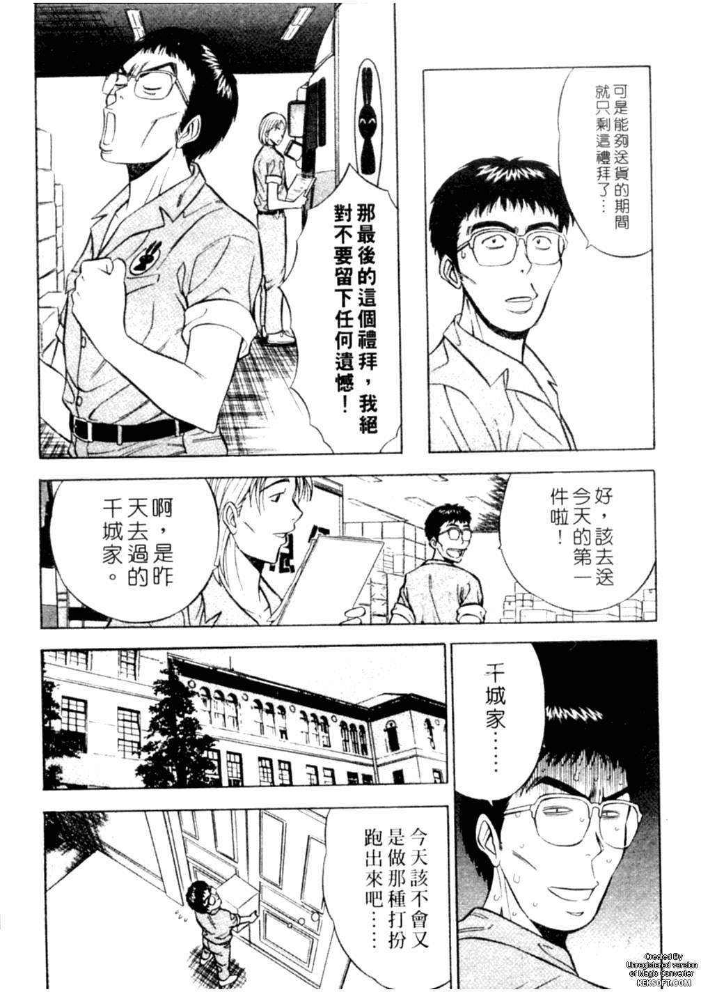[ながしま超助] 千城家の事情 144/205 