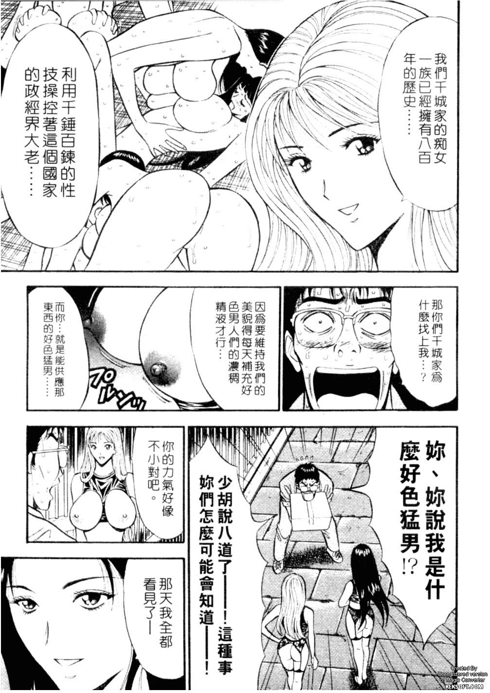 [ながしま超助] 千城家の事情 148/205 