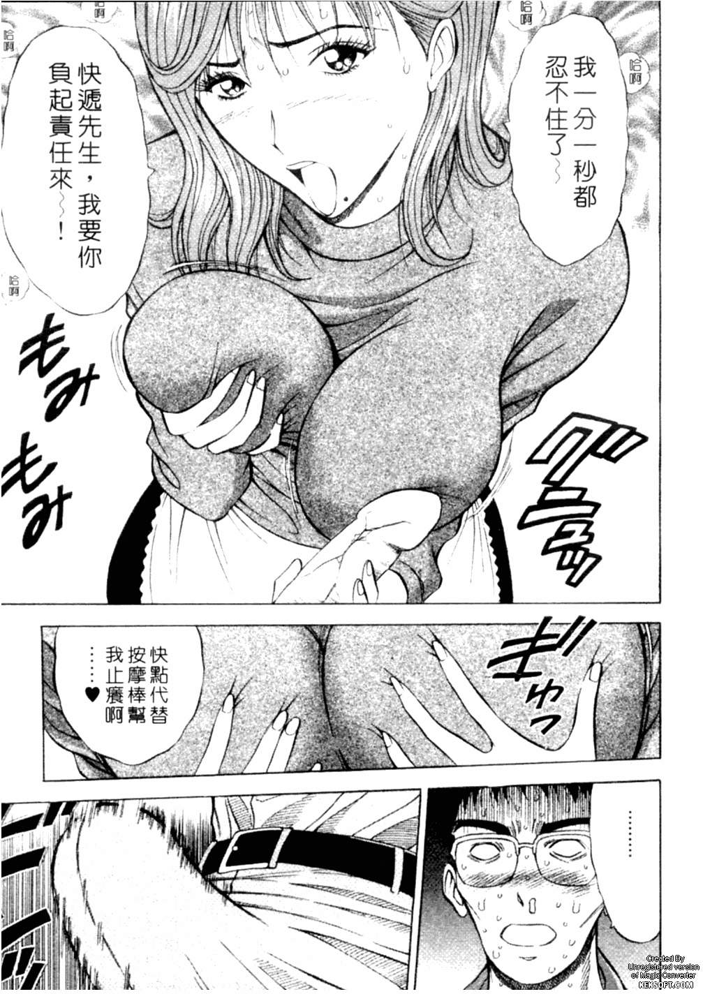 [ながしま超助] 千城家の事情 152/205 