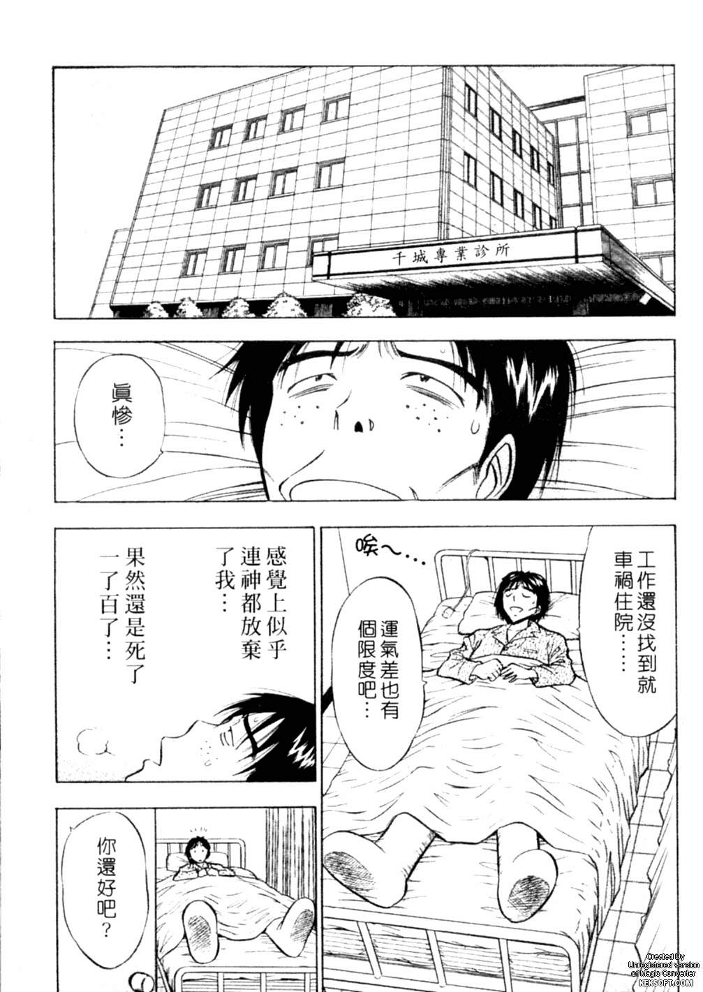 [ながしま超助] 千城家の事情 164/205 