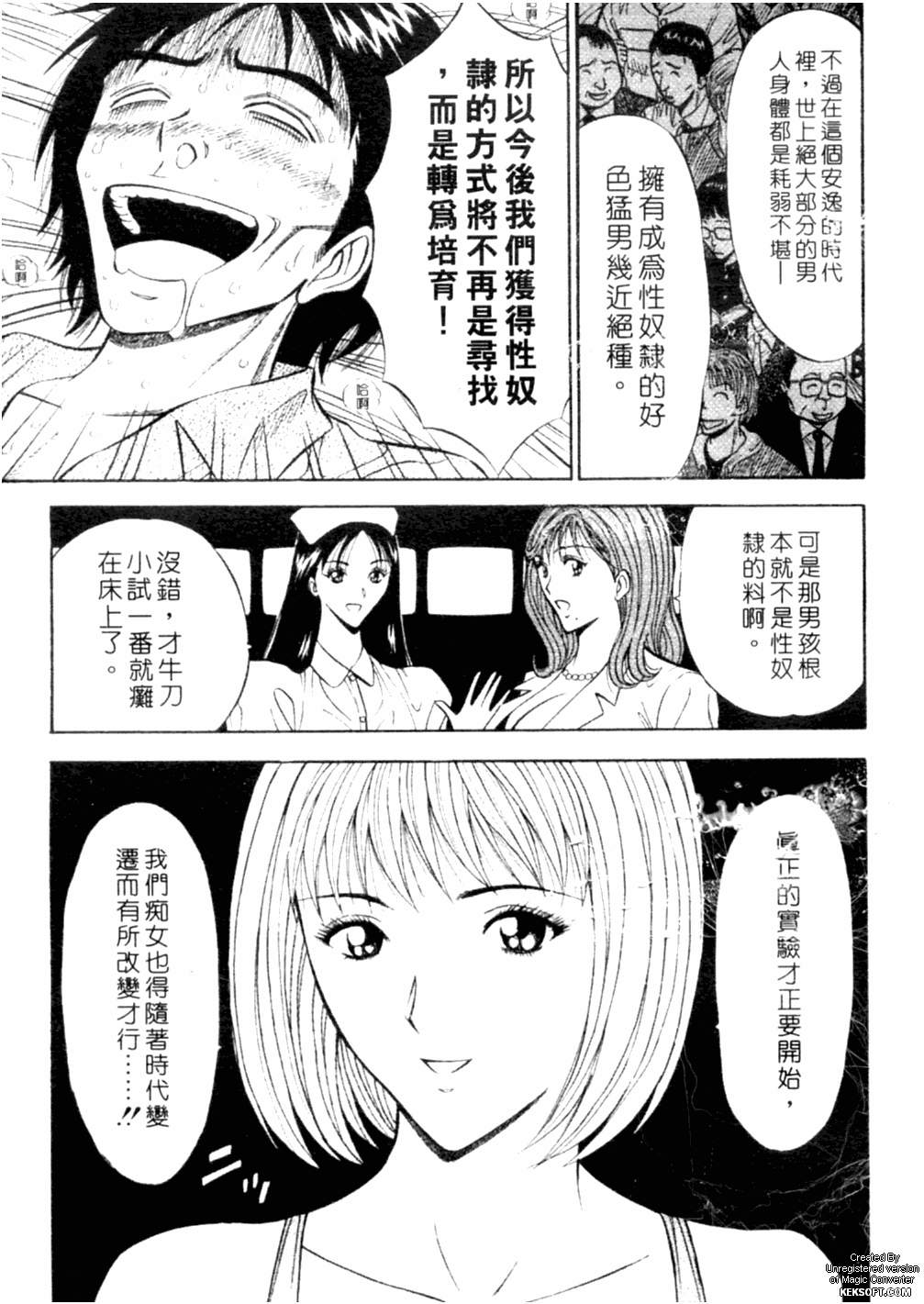 [ながしま超助] 千城家の事情 172/205 
