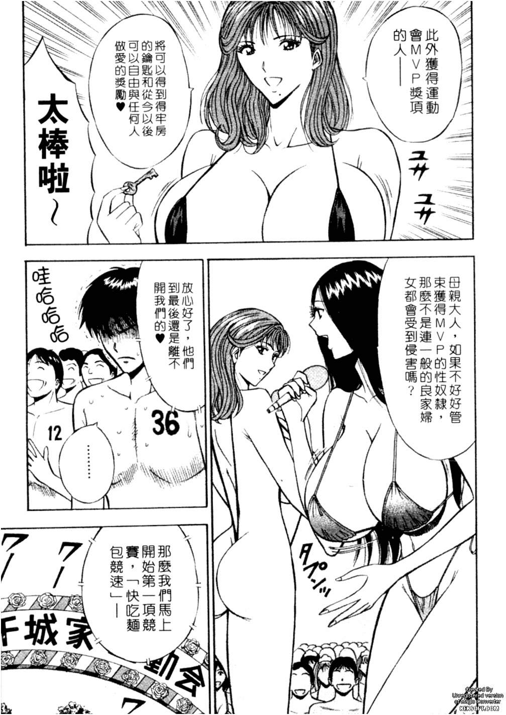 [ながしま超助] 千城家の事情 186/205 