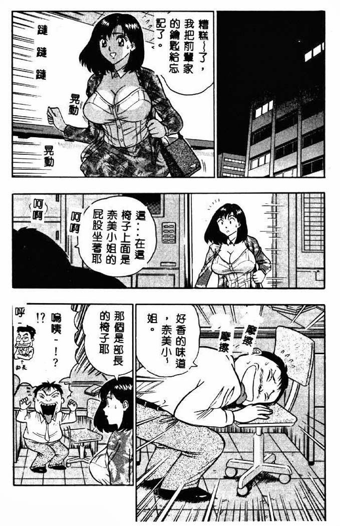 [ながしま超助] 桃乳娘2 95/180 