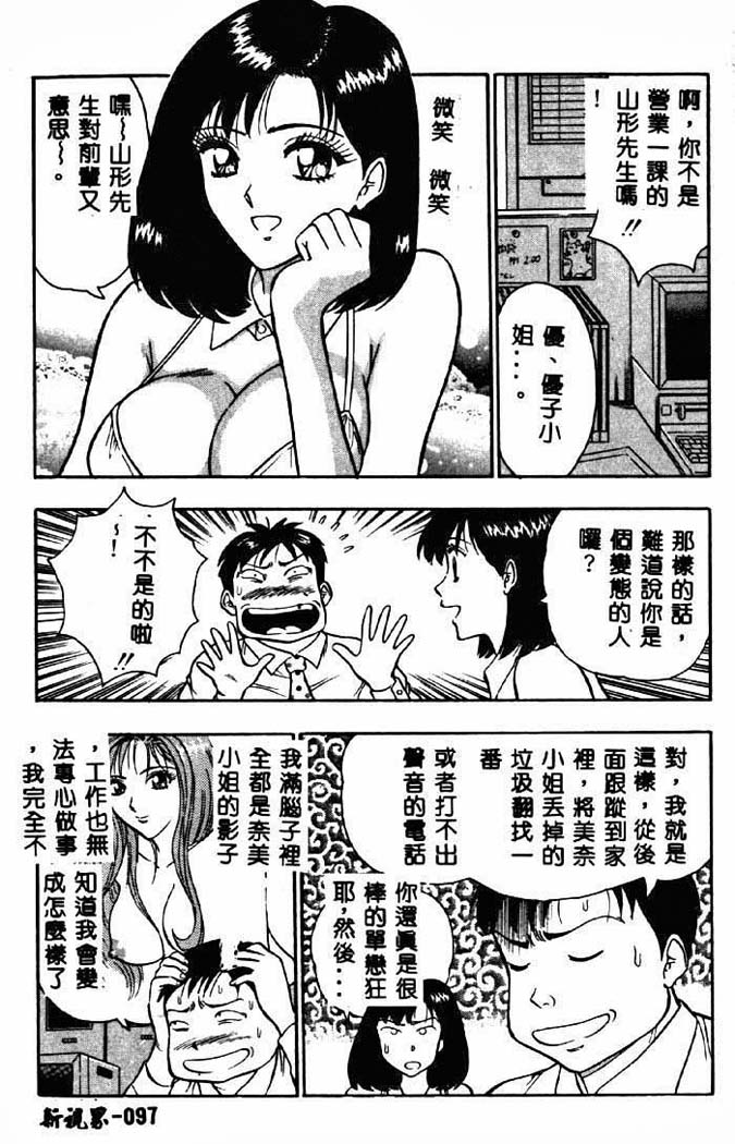 [ながしま超助] 桃乳娘2 96/180 