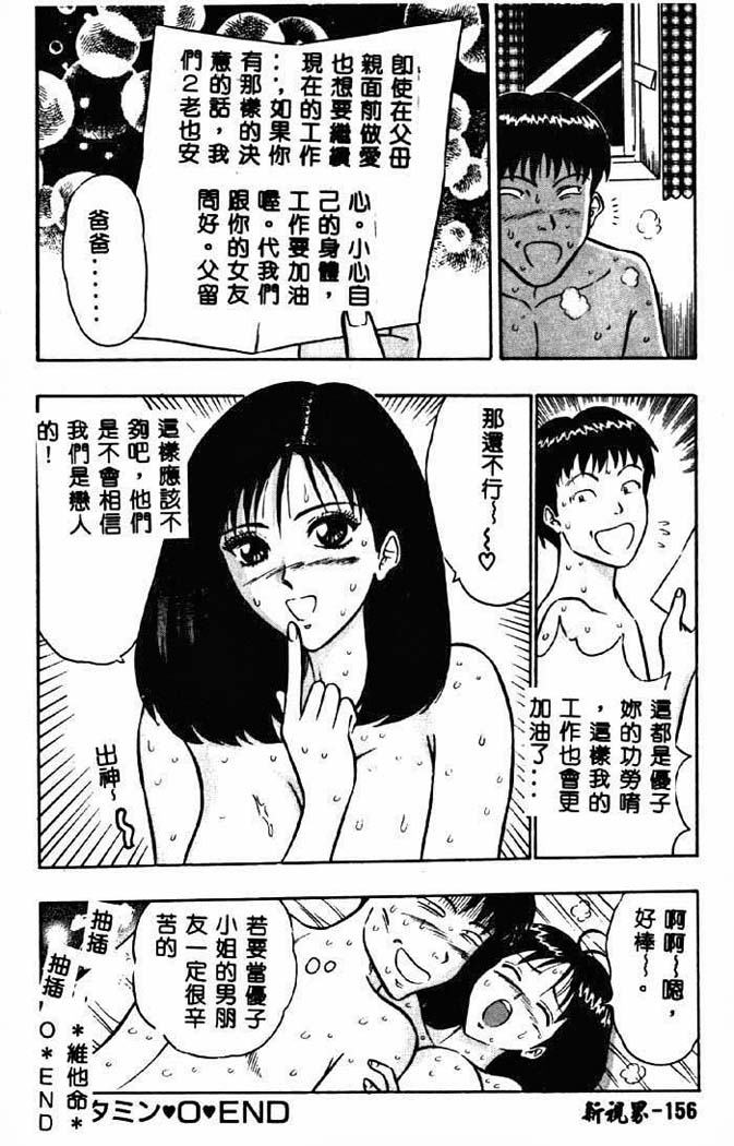 [ながしま超助] 桃乳娘2 154/180 