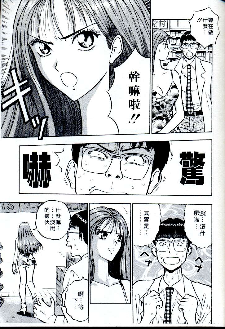 [ながしま超助] 桃乳娘(激情春藥) 140/184 