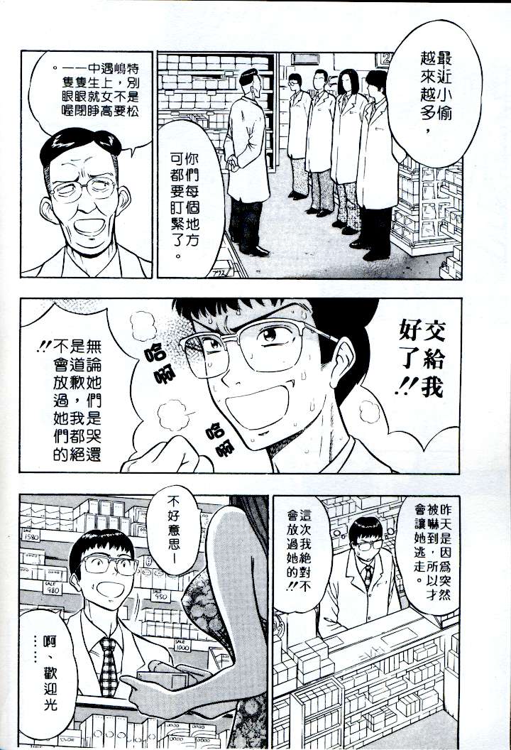 [ながしま超助] 桃乳娘(激情春藥) 141/184 