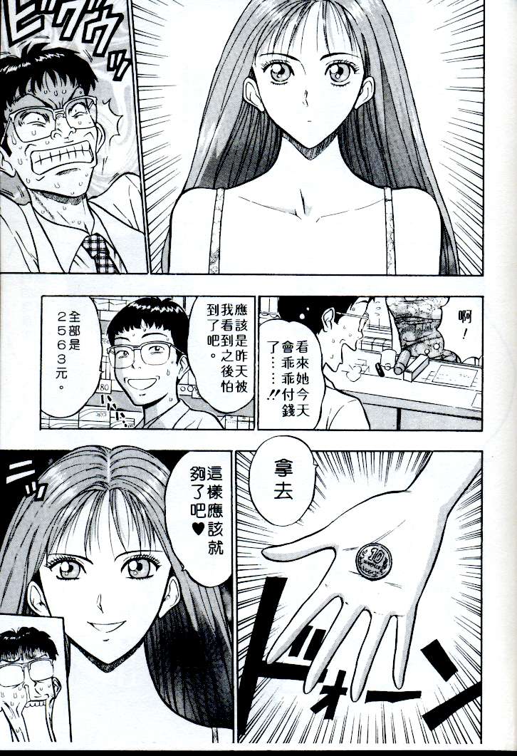 [ながしま超助] 桃乳娘(激情春藥) 142/184 