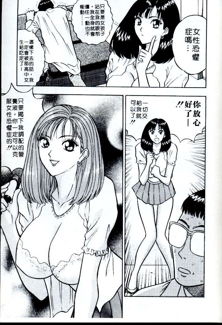 [ながしま超助] 桃乳娘(激情春藥) 146/184 