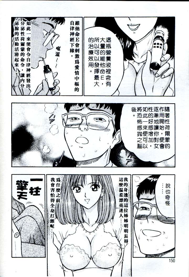 [ながしま超助] 桃乳娘(激情春藥) 147/184 