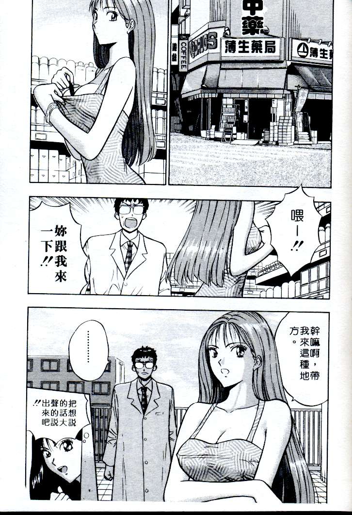 [ながしま超助] 桃乳娘(激情春藥) 152/184 