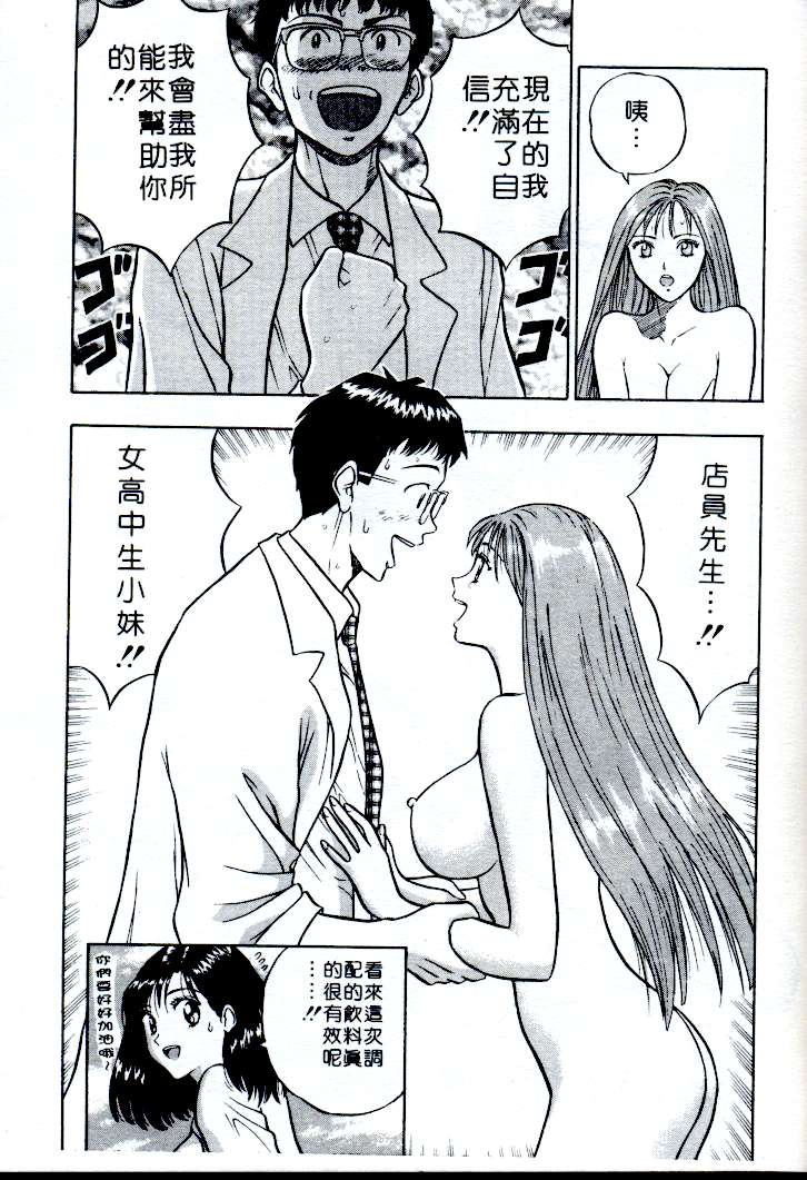 [ながしま超助] 桃乳娘(激情春藥) 156/184 