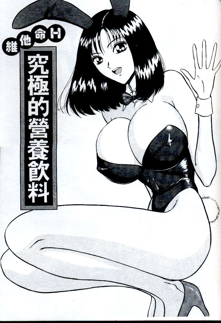 [ながしま超助] 桃乳娘(激情春藥) 160/184 