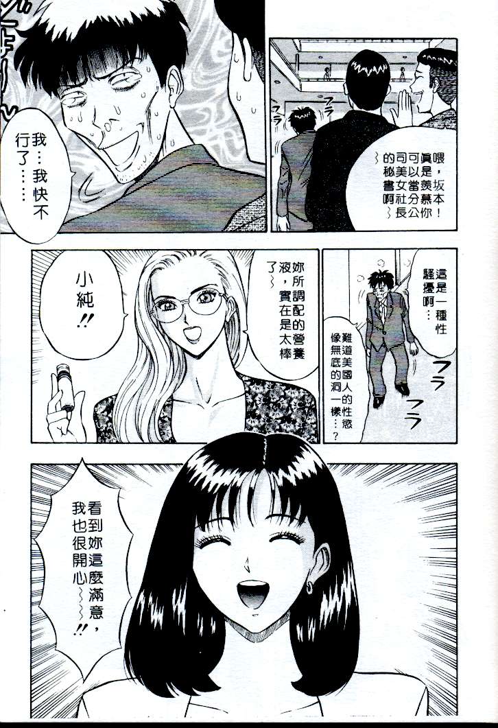 [ながしま超助] 桃乳娘(激情春藥) 164/184 