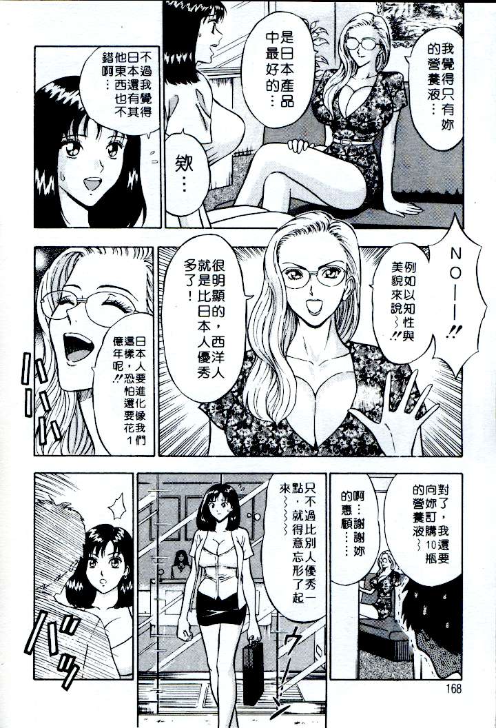 [ながしま超助] 桃乳娘(激情春藥) 165/184 