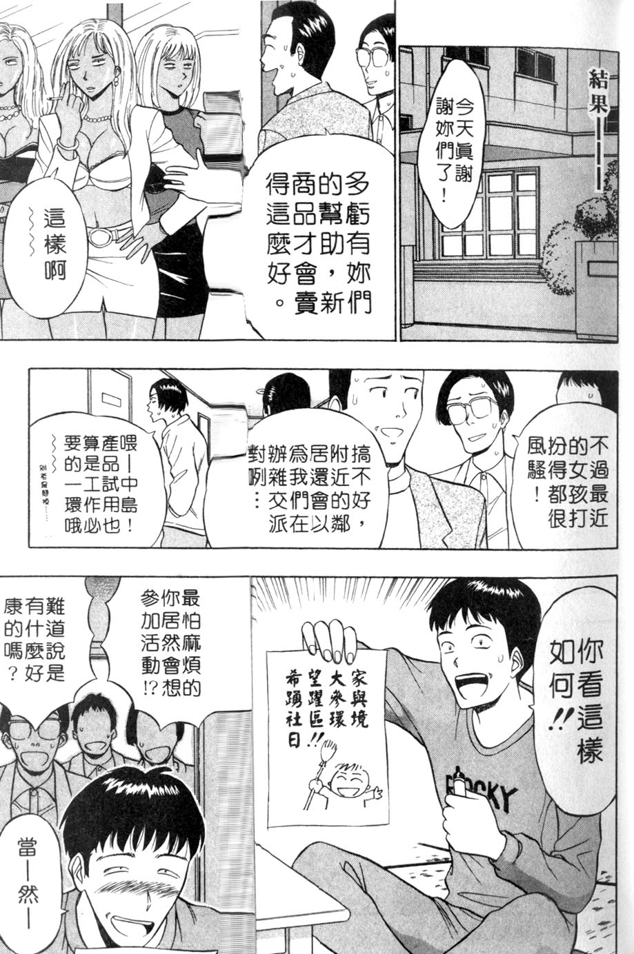 [ながしま超助] 人妻初體驗 43/177 