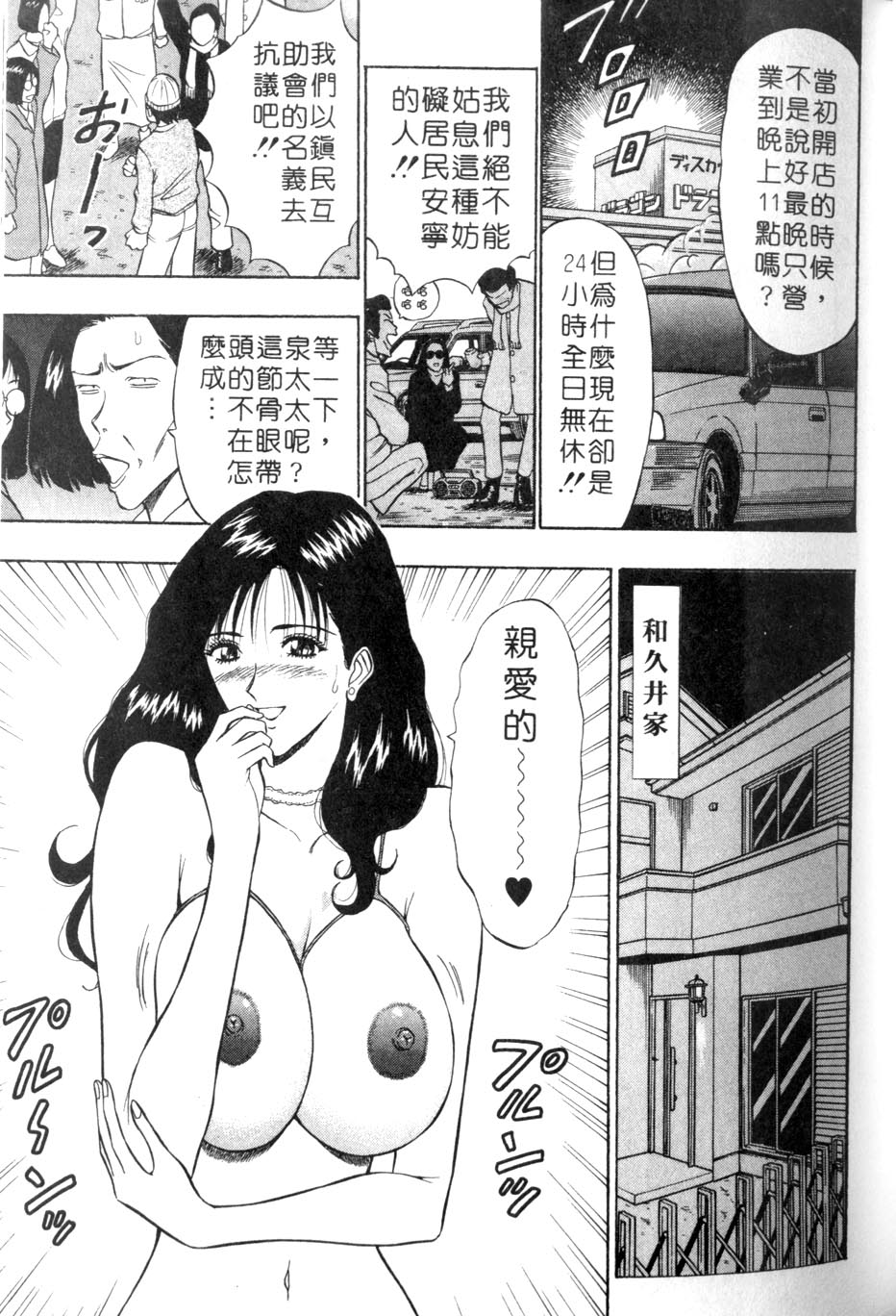 [ながしま超助] 人妻初體驗 47/177 