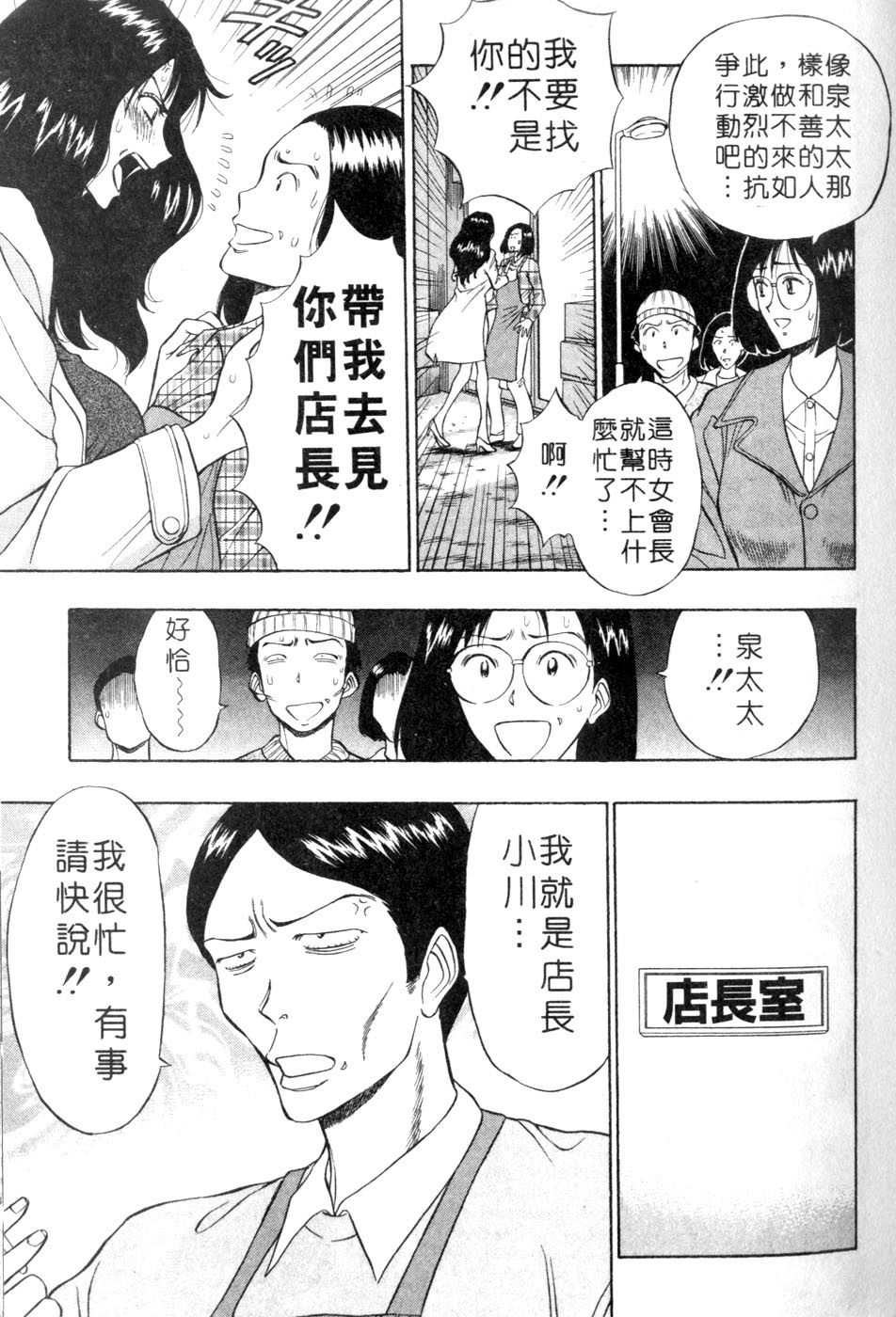 [ながしま超助] 人妻初體驗 51/177 