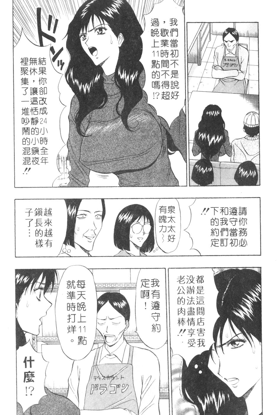 [ながしま超助] 人妻初體驗 52/177 