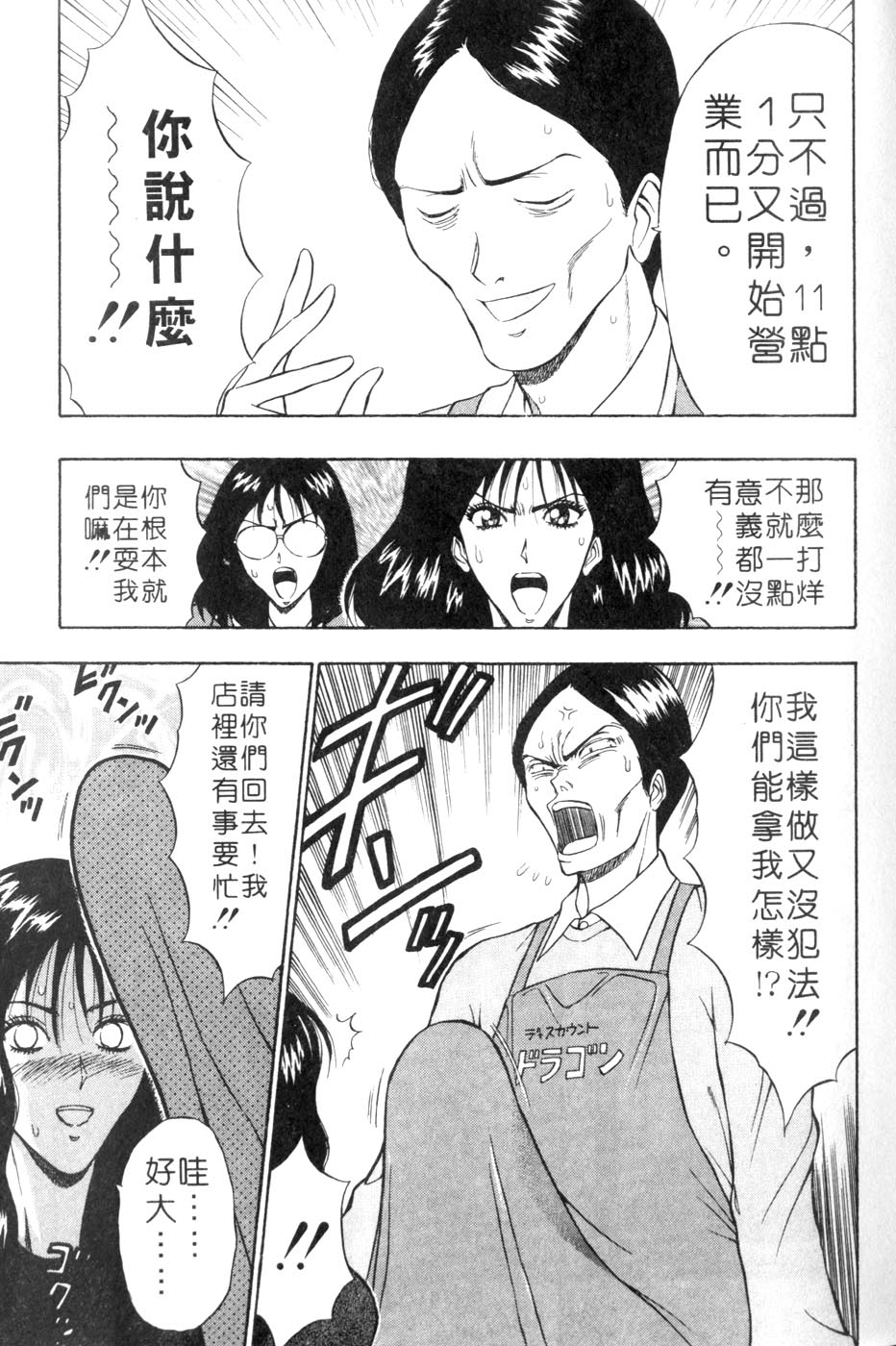 [ながしま超助] 人妻初體驗 53/177 