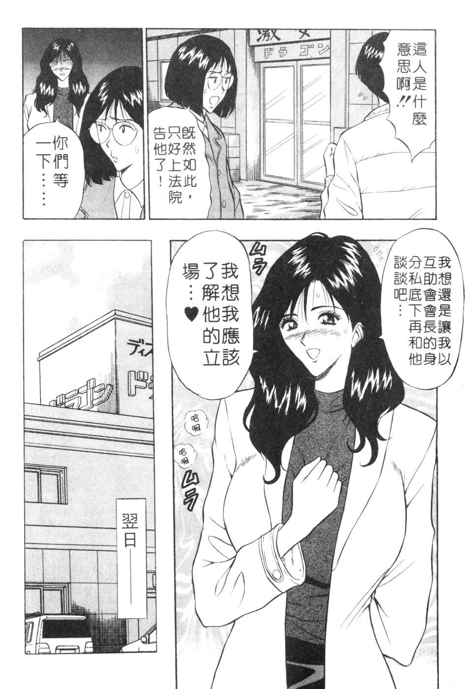 [ながしま超助] 人妻初體驗 54/177 