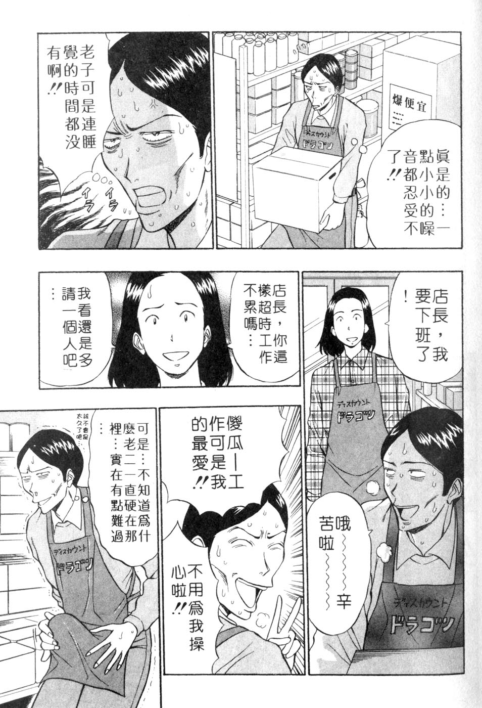 [ながしま超助] 人妻初體驗 55/177 