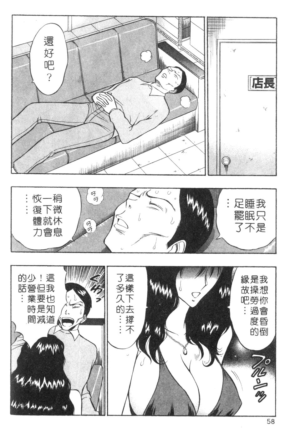 [ながしま超助] 人妻初體驗 58/177 