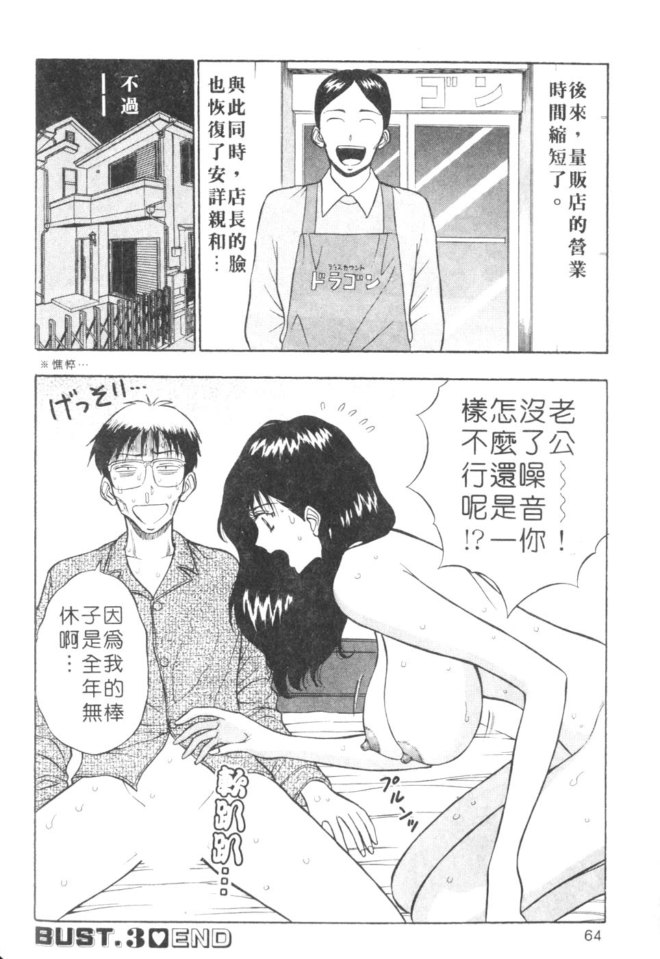 [ながしま超助] 人妻初體驗 64/177 