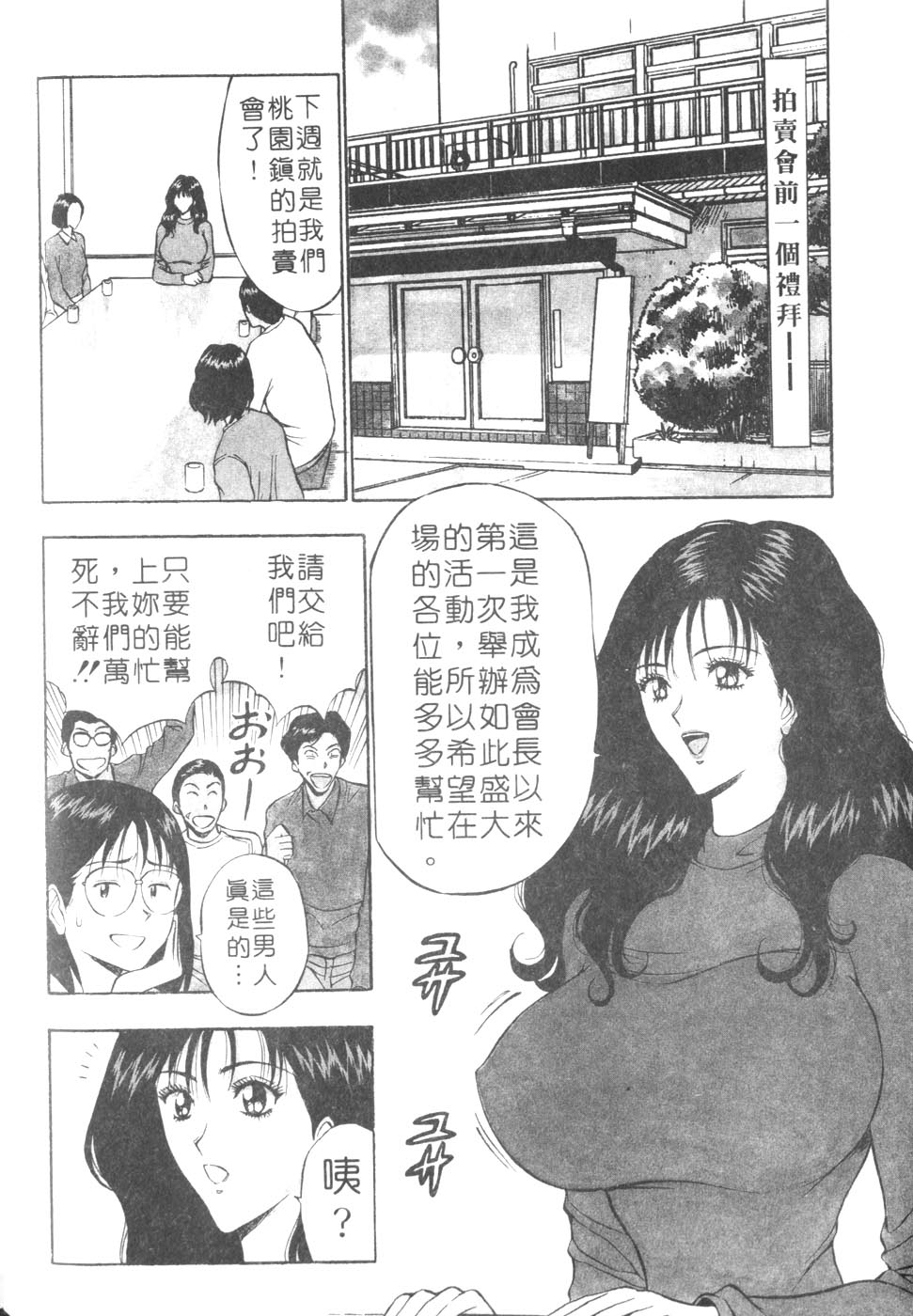 [ながしま超助] 人妻初體驗 68/177 