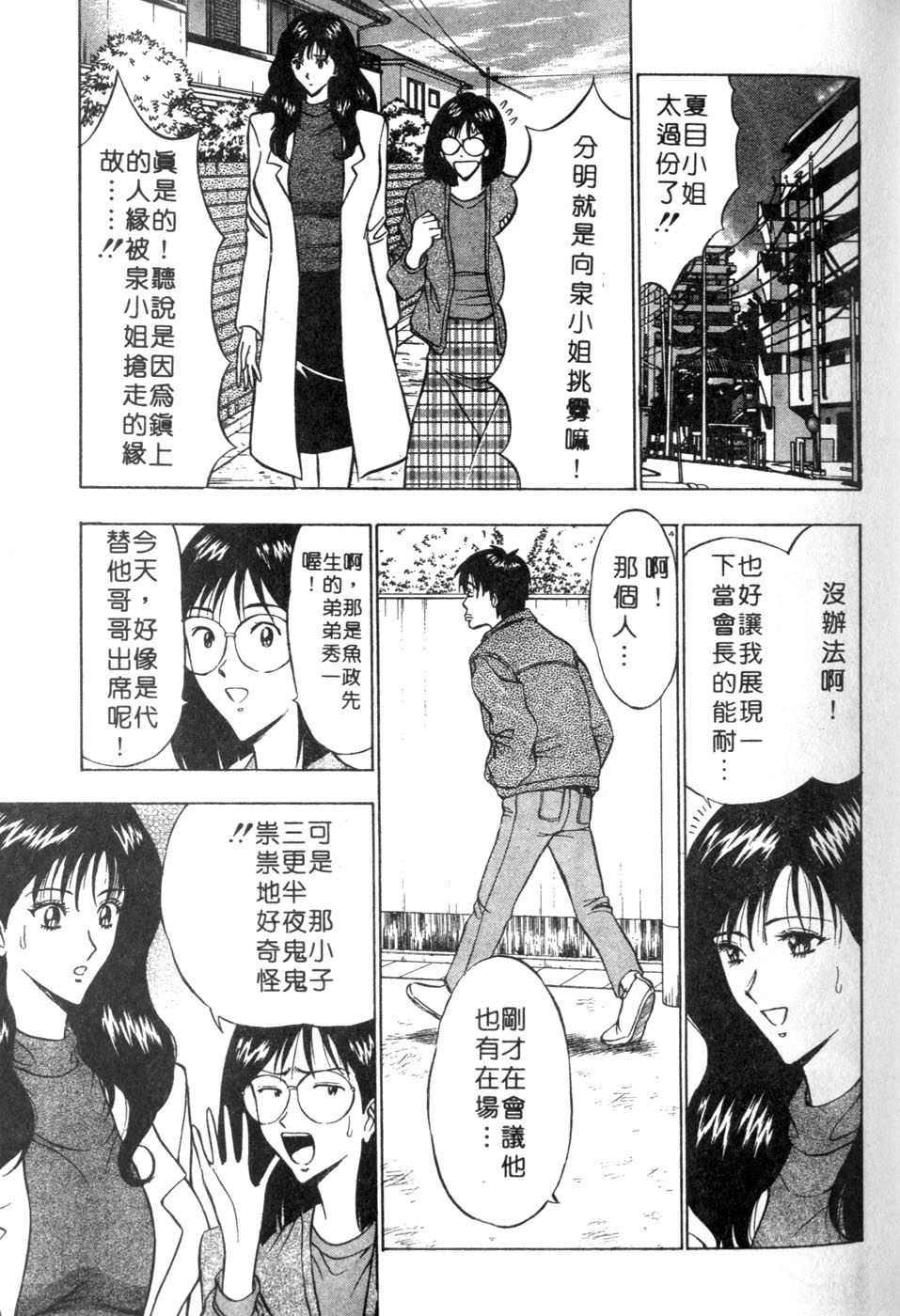 [ながしま超助] 人妻初體驗 71/177 