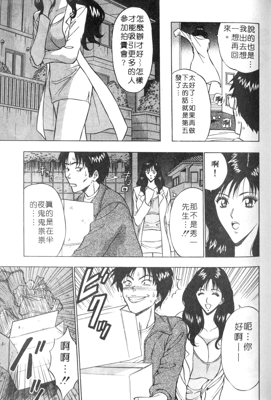 [ながしま超助] 人妻初體驗 73/177 