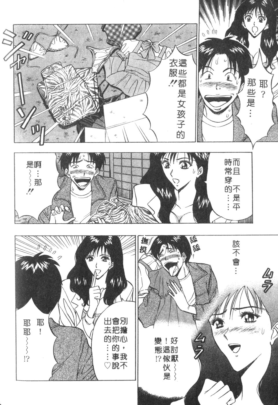 [ながしま超助] 人妻初體驗 74/177 