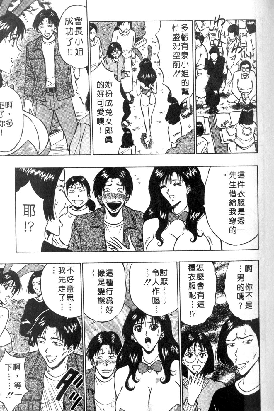 [ながしま超助] 人妻初體驗 79/177 