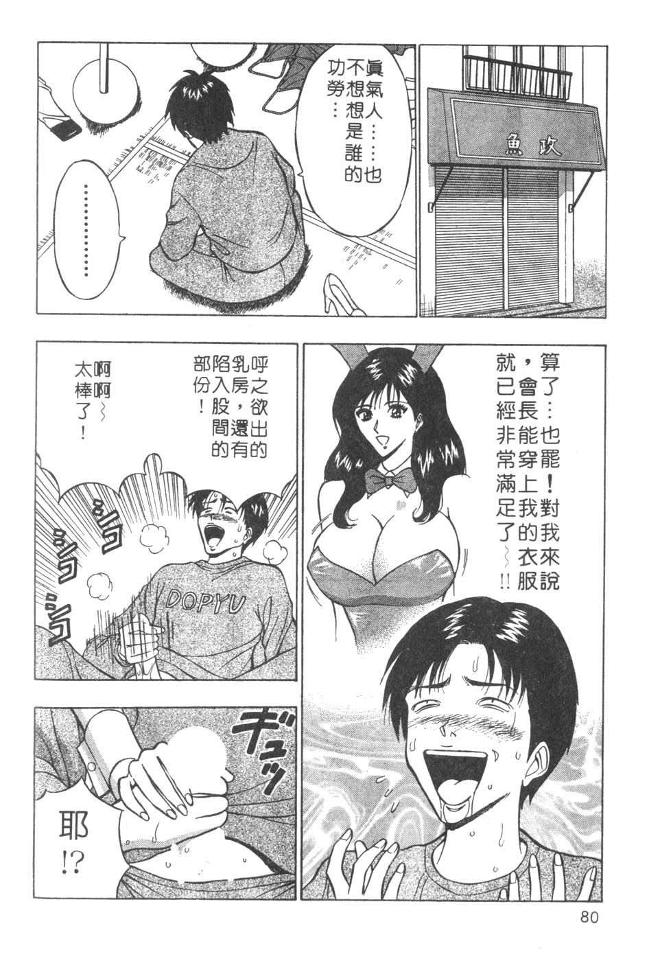 [ながしま超助] 人妻初體驗 80/177 