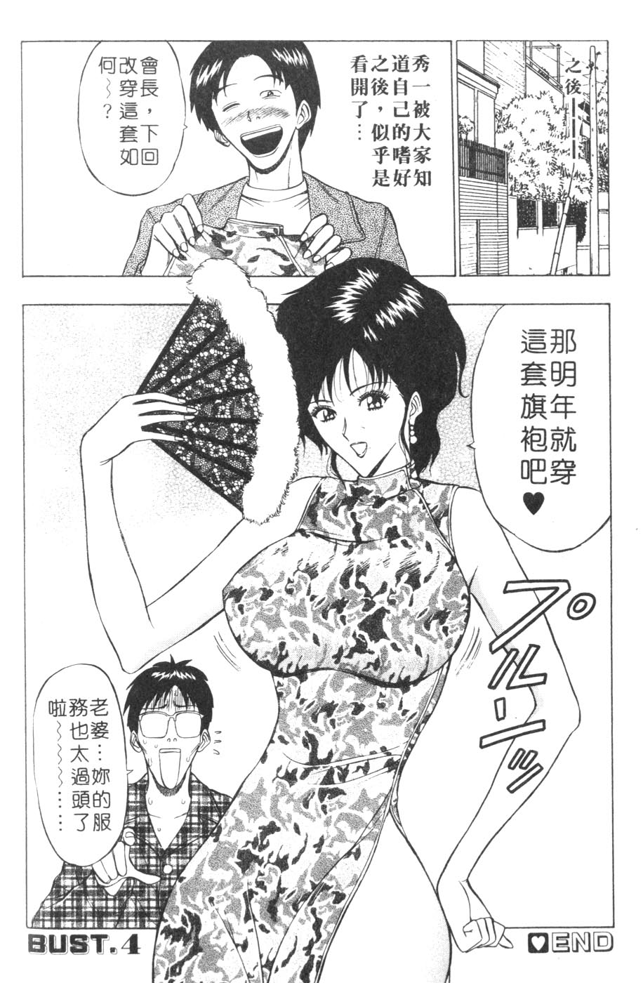[ながしま超助] 人妻初體驗 86/177 